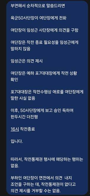 임성근 전 해병대 제1사단장 입장 문자 sunhyung@yna.co.kr