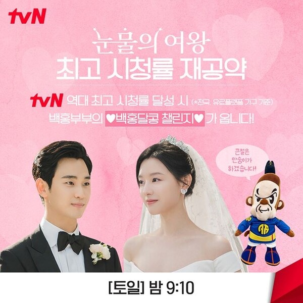 /사진=tvN 인스타그램