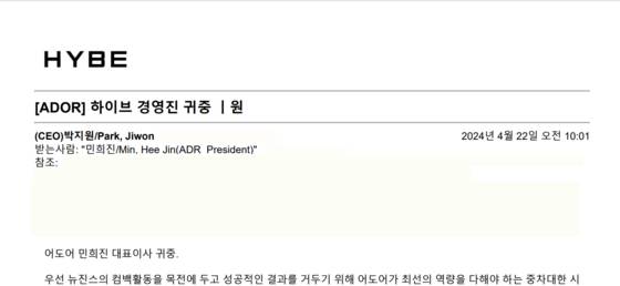 하이브가 민 대표 측이 내부고발용이라고 주장하는 메일에 대해 회신한 기록을 공개했다. 〈사진=하이브〉