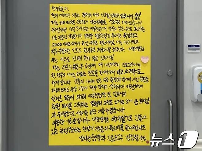 지난 25일 서울 종로구 서울대병원 지하 1층 방사선종양센터 외래 병동에 있는 장범섭 방사선종양학과 교수 진료실 문 앞에 자필 대자보가 붙어 있다. (독자 제공)