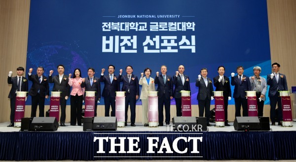 지난 25일 전북대 글로컬대학 및 남원글로컬캠퍼스의 새로운 비전을 공표하는 선포식을 개최했다. /남원시