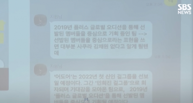 박지원 하이브 CEO가 민 대표에게 신인 걸그룹과 관련한 발언에 대해 당부하고 있는 카카오톡 대화 내용. SBS 현장 영상 캡처