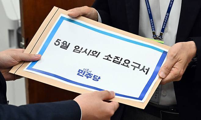박주민 더불어민주당 원내수석부대표가 26일 오전 서울 여의도 국회 의사과에서 5월 임시회 소집요구서를 제출하고 있다. 공동취재