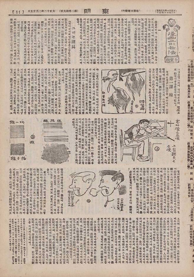 1923년 잡지 '동명'에 실린 김동성의 '만화 그리는 법' 1화. /국립중앙박물관