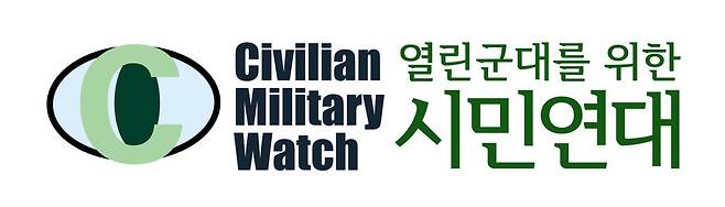 열린군대를위한시민연대의 로고. 시민사회(civilian)가 군대를 감시하는 눈을 형상화했다.