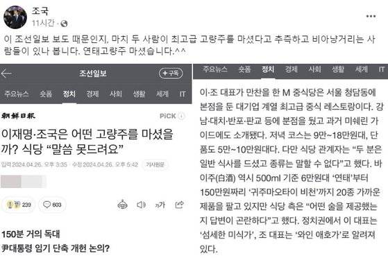 사진 조국 조국혁신당 대표 페이스북 캡처