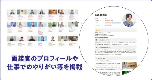 일본의 한 디지털마케팅 회사는 2025년 대학 졸업예정자 대상 신입 채용부터 구직자가 1차 면접 면접관을 지명할 수 있도록 하는 제도를 시행한다. 사진은 구직자가 선택할 수 있는 회사 직원들 프로필 화면으로 이 프로필에는 해당 직원의 이력과 취미 등이 게재돼 있다./일본 ‘나일’