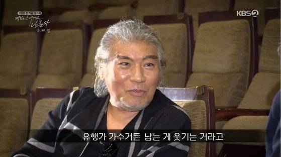 ‘2020 한가위 대기획 대한민국 어게인 나훈아 스페셜-15년 만의 외출’에서 "나는 유행가 가수"라고 말하는 나훈아. 사진 KBS2 방송캡처