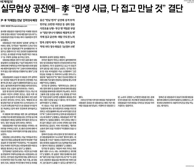 ▲27일 세계일보