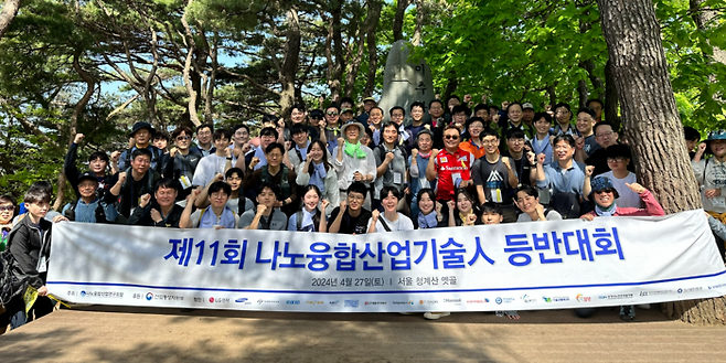 나노융합산업연구조합은 27일 서울 청계산에서 제11회 나노융합산업기술인 등반대회를 가졌다. 〈사진 나노융합산업연구조합 제공〉