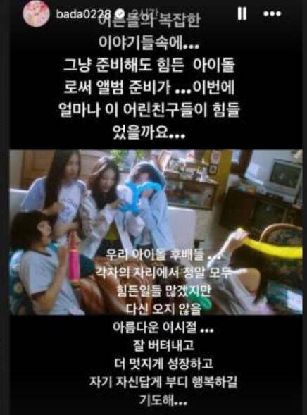 가수 바다가 30일 후배 그룹 뉴진스를 응원하는 글을 올렸다./인스타그램 캡처