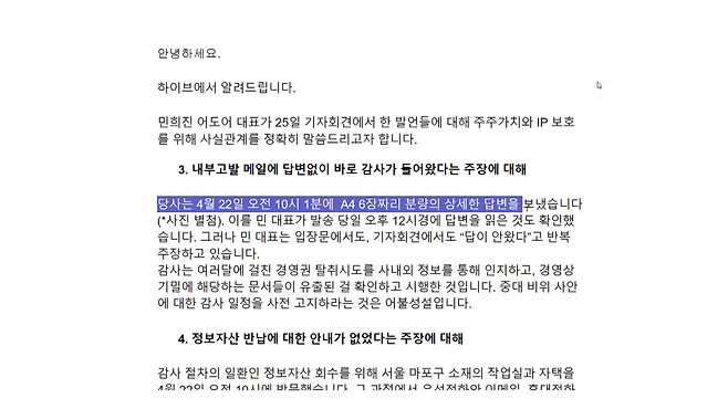 ▲ 지난달 26일 발표한 하이브 입장문