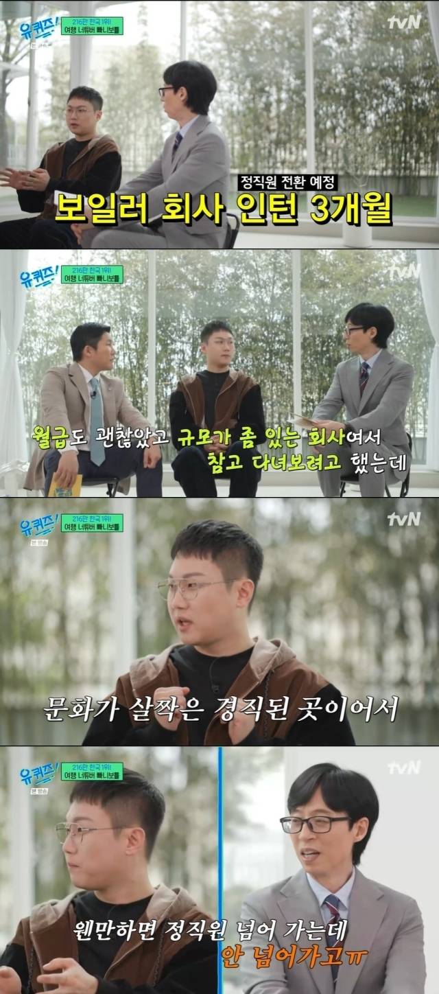 사진 = tvN '유 퀴즈 온 더 블럭' 방송 화면