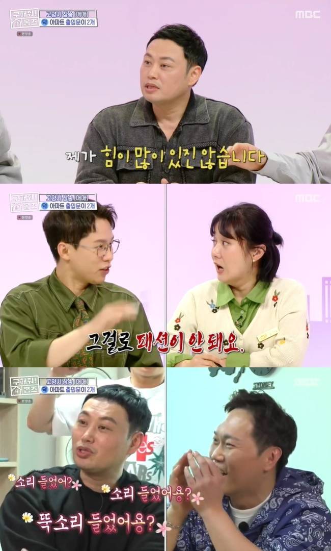 (사진=MBC ‘구해줘! 홈즈’ 캡처)