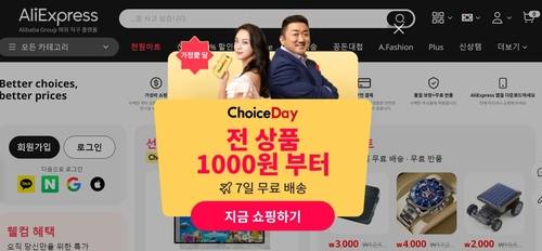 알리익스프레스 웹사이트 갈무리.