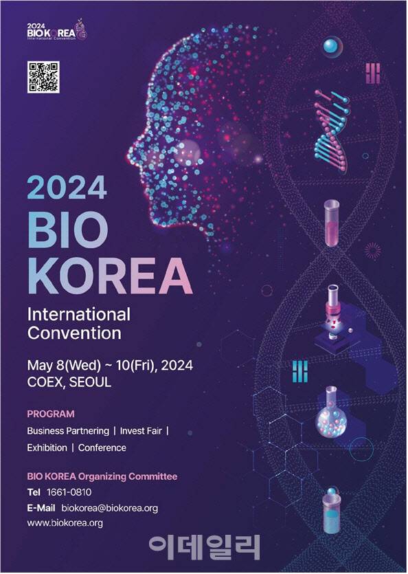 ‘바이오 코리아(BIO KOREA) 2024’ 행사 포스터(사진=보건복지부)