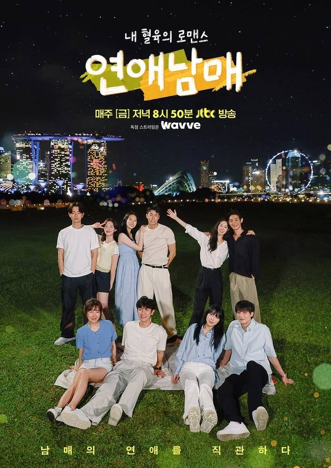 JTBC X 웨이브(Wavve) 예능 ‘연애남매’ 제공