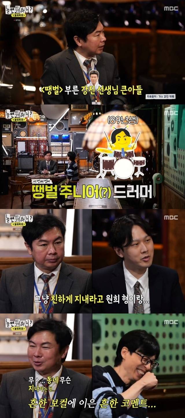 MBC ‘놀면 뭐하니?’ 캡처
