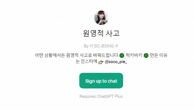 챗gpt 원영적 사고 계정. 챗gpt 캡처