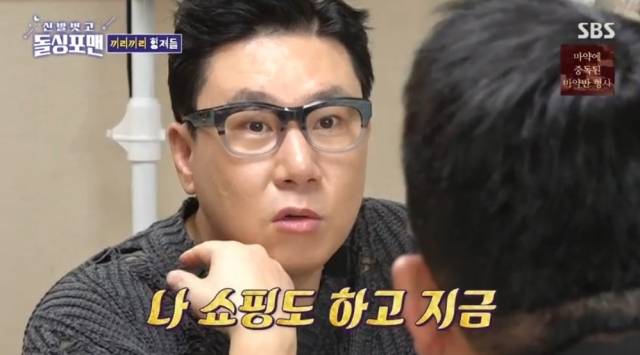 SBS '신발 벗고 돌싱포맨'. / SBS '신발 벗고 돌싱포맨' 방송 캡처