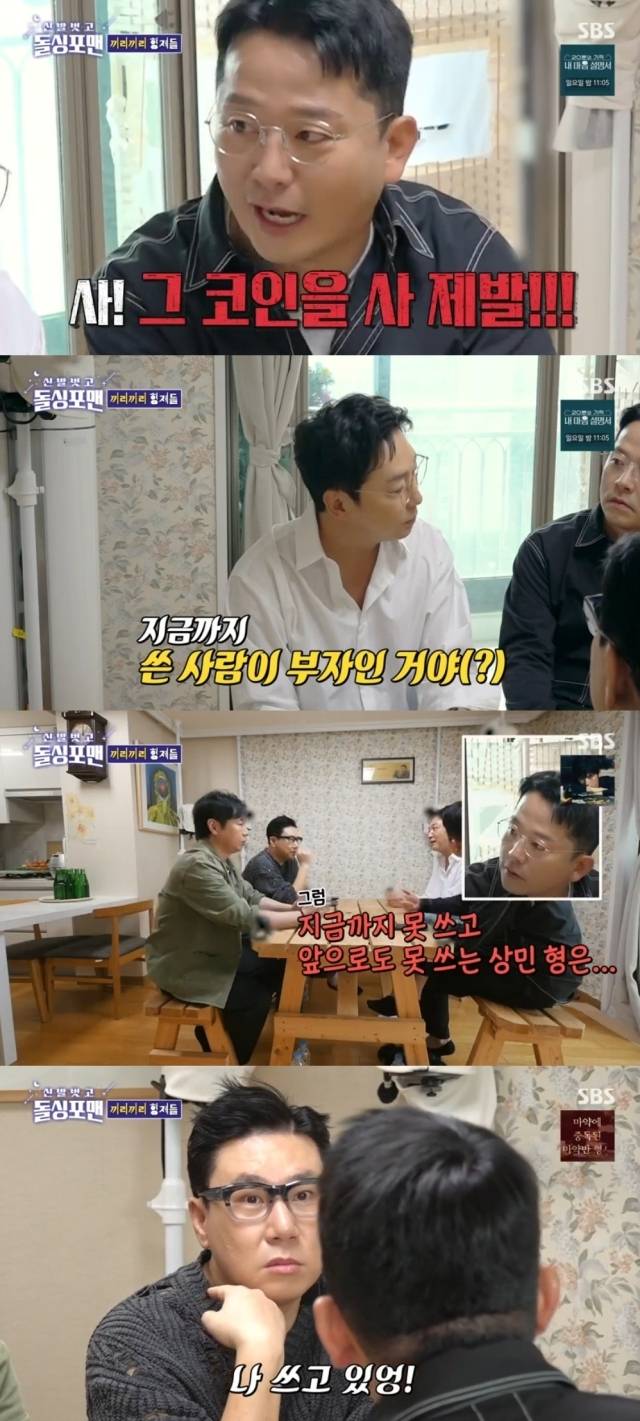 SBS '신발 벗고 돌싱포맨'. / SBS '신발 벗고 돌싱포맨' 방송 캡처