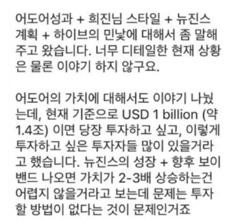 부대표가 미팅 후 민대표에게 보고한 문자 내용 (민희진 측 법률대리인 제공)