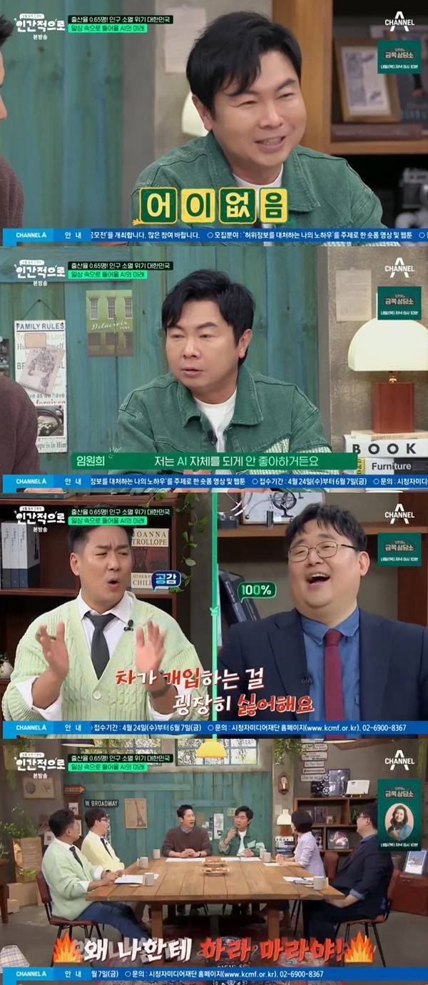 채널A ‘인간적으로’ 캡처