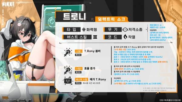 - 신규 캐릭터 '트로니' 스킬 구성