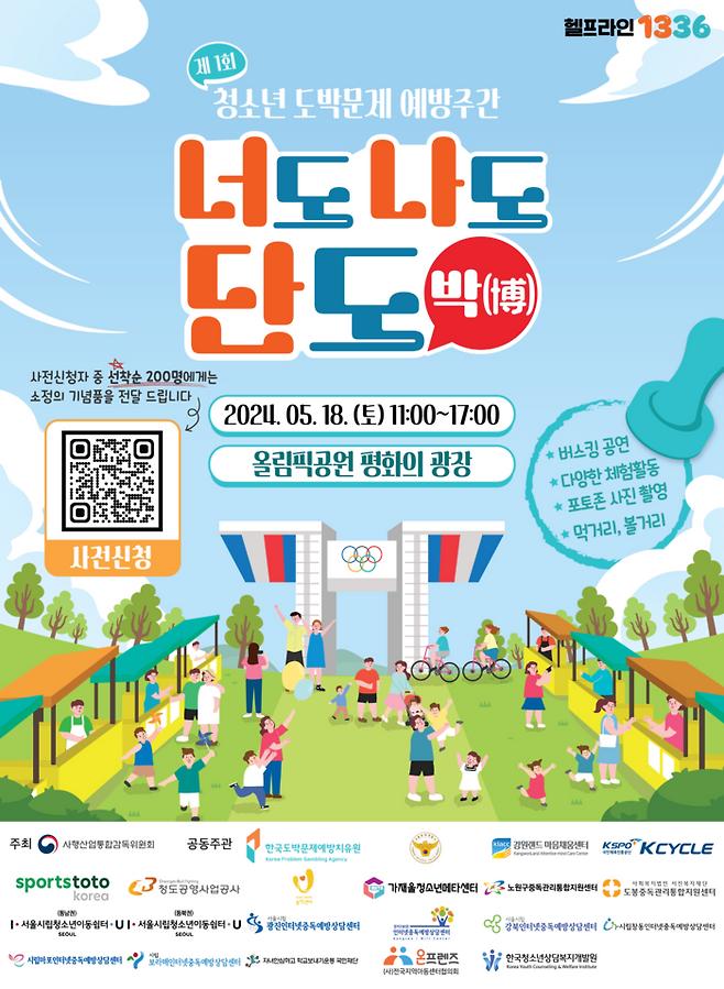 사진 | 스포츠토토