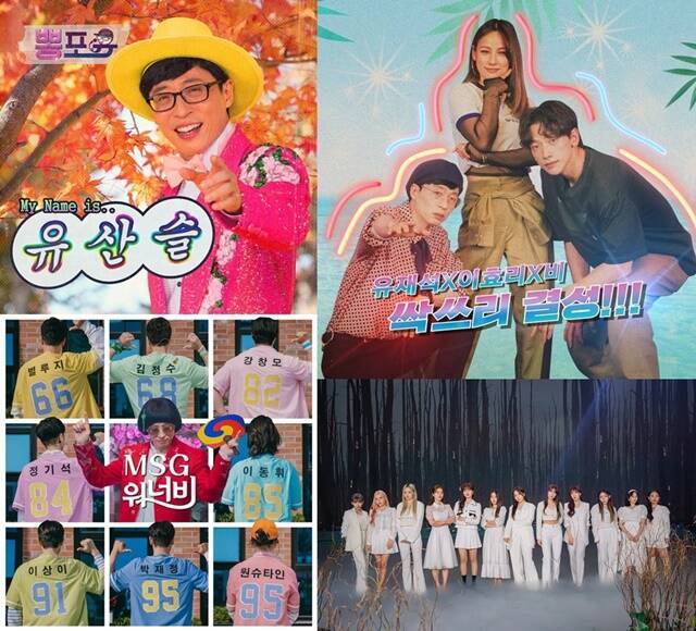MBC 예능프로그램 '놀면 뭐하니?'는 뽕포유 싹쓰리 WSG워너비 MSG워너비(왼쪽 부터)등 다양한 음악 프로젝트를 선보였다. /MBC