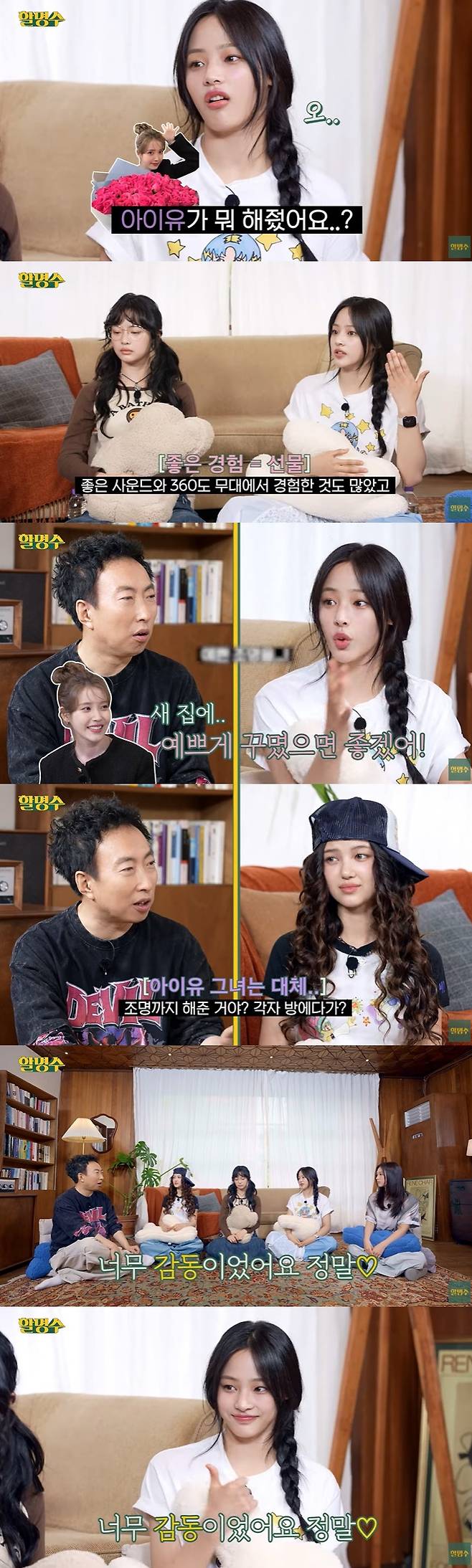 /사진=유튜브 채널 '할명수' 영상 캡처