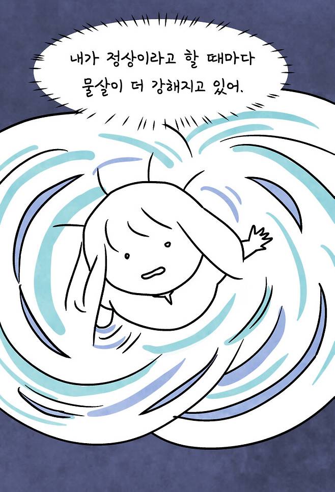 웹툰 <정신병동에도 아침이 와요> 74화.