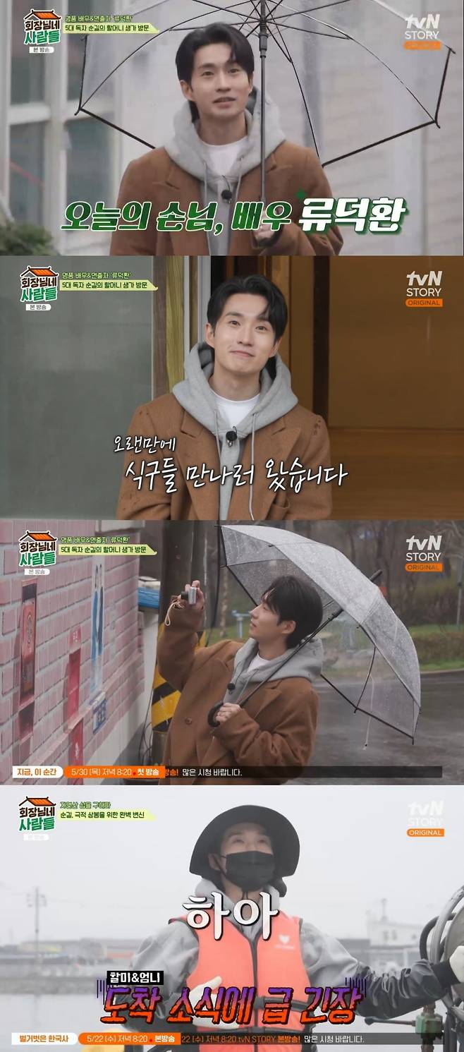 (사진 제공 : tvN STORY ‘회장님네 사람들’ 방송 화면 캡처)