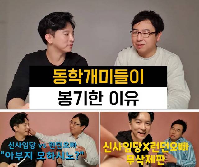 '런던고라니' 김희욱 크리에이터가 기존에 활동하던 TV 방송 기반의 경제정보 채널에서 유튜브로 활동 영역을 옮기게 된 계기는 전 직장 동료이자 유튜브로 먼저 진출해 경제콘텐츠가 1인 미디어에서 어떤 가능성을 가질 수 있는지를 보여준 주언규 PD(유튜브 '심사임당' 채널 전 크리에이터)의 조언과 지원 덕이었다고 한다. @ 사진 '런던고라니 = 김희욱' 유튜브 채널 갈무리