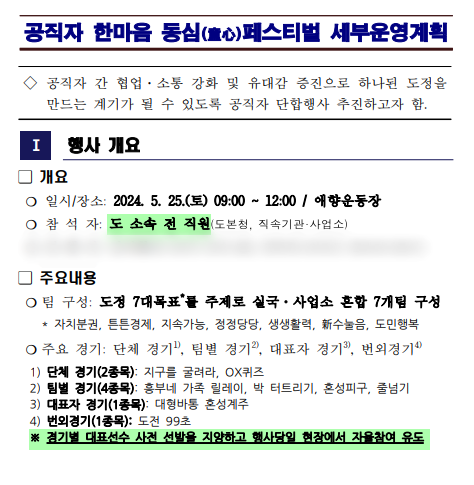 제주도 총무과가 작성한 체육대회 세부운영계획서