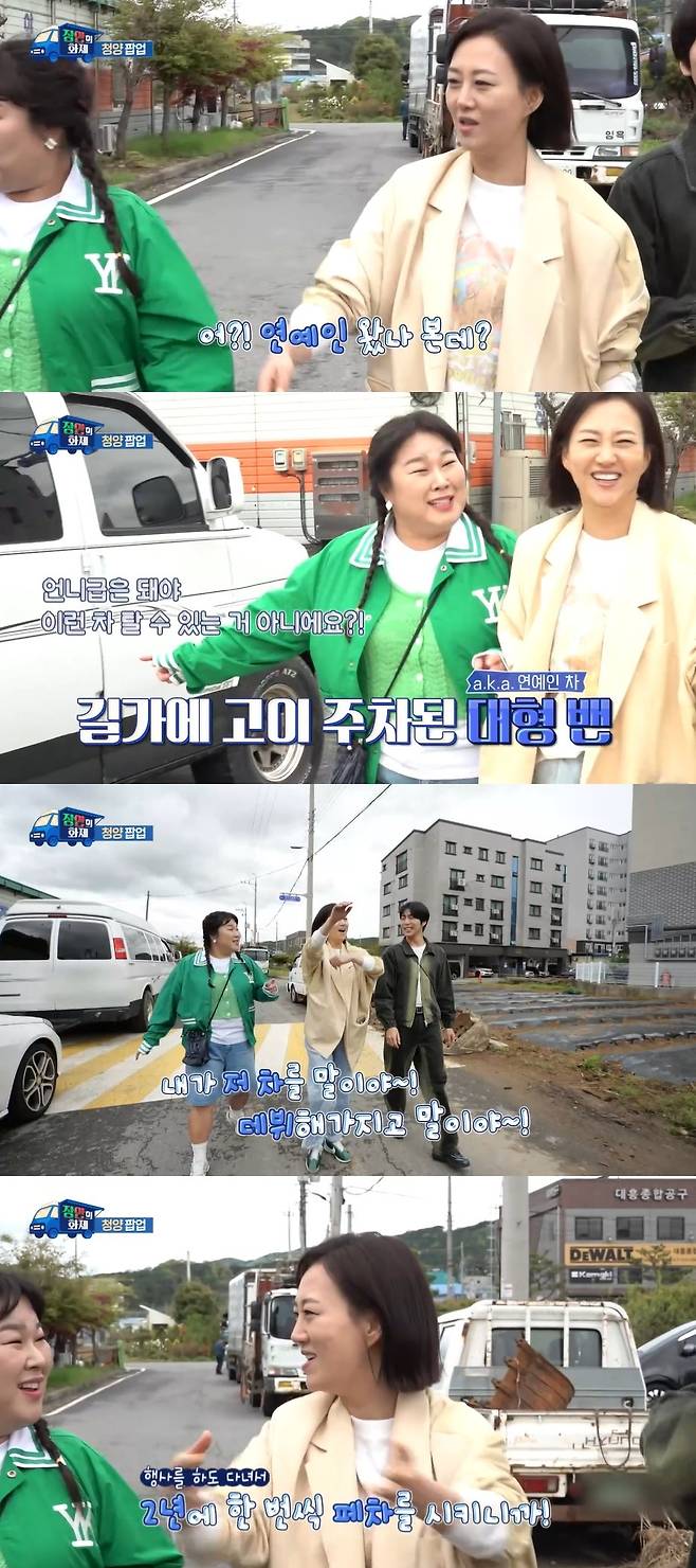 MBC ‘장안의 화제’ 캡처