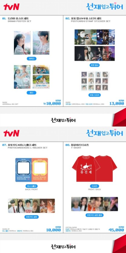 tvN 월화극 ‘선재 업고 튀어’ 팝업스토어 MD. 사진 tvN