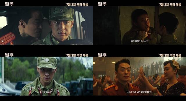 '탈주'는 7월 3일 개봉한다. /플러스엠 엔터테인먼트