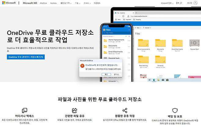 원드라이브는 윈도우 PC 및 스마트폰을 위한 클라우드 서비스다 / 출처=IT동아