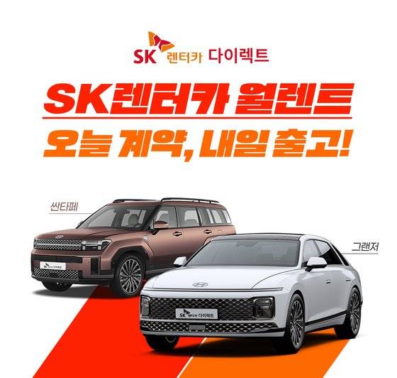SK렌터카 월렌트