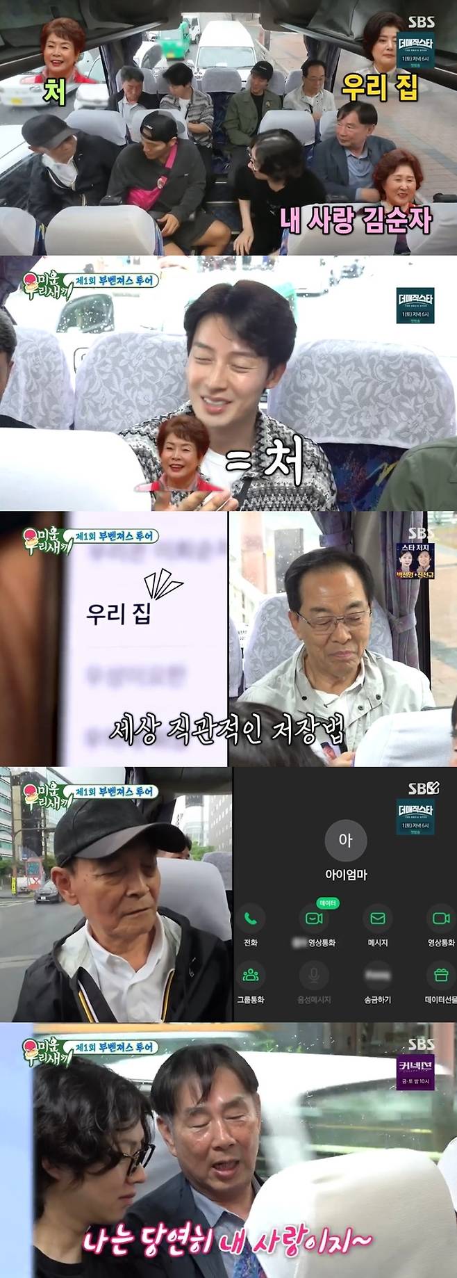 ‘미운 우리 새끼’ 사진|SBS