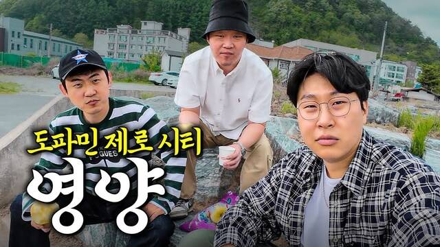 지역 비하 논란을 일으켰던 피식대학 멤버들의 경북 영양군 여행 영상 중 일부. 유튜브 채널 ‘피식대학’