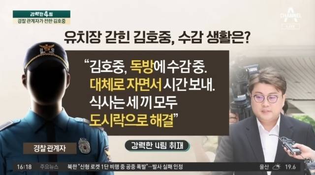 채널A '강력한 4팀'. / 채널A '강력한 4팀' 방송 캡처