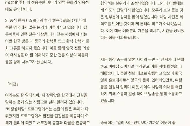 혐한 논란 관련 장위안의 해명글 /사진=장위안 인스타그램 캡처