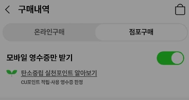 모바일 영수증만 받기 실천을 해보았다.