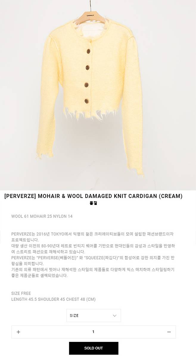 민 대표가 착용한 퍼버즈 카디건이 판매 사이트에서 품절됐다./사진=캐주얼리 홈페이지 캡처