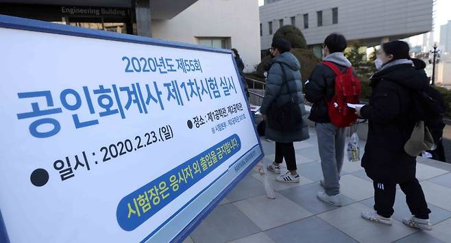 제55회 공인회계사(CPA) 1차 시험이 열린 지난 2020년 2월23일 서울 성동구 한양대 시험장에 응시생들이 들어오는 모습. / 사진=뉴시스