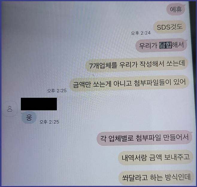 담합 실행 방식을 설명하는 협력사 내부 직원의 카카오톡 대화. 공정거래위원회