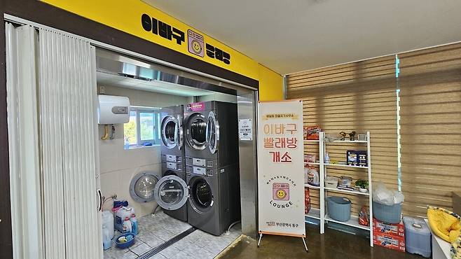 부산 동구 안창마을 이바구빨래방 모습. 김영동 기자