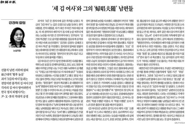 ▲3일 조선일보 칼럼.